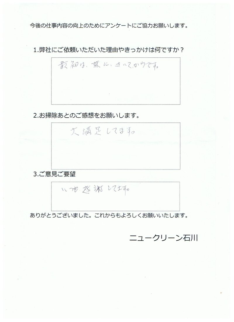 お客様アンケートの手書きのご回答