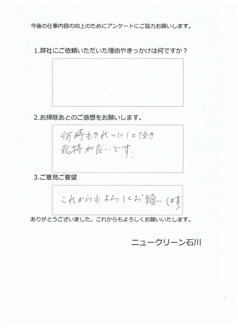お客様アンケートの手書きのご回答
