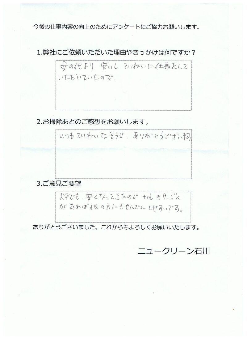 お客様アンケートの手書きのご回答