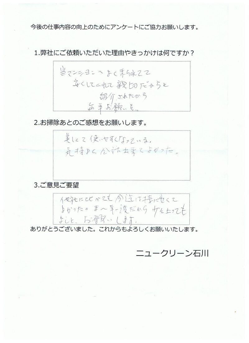 お客様アンケートの手書きのご回答